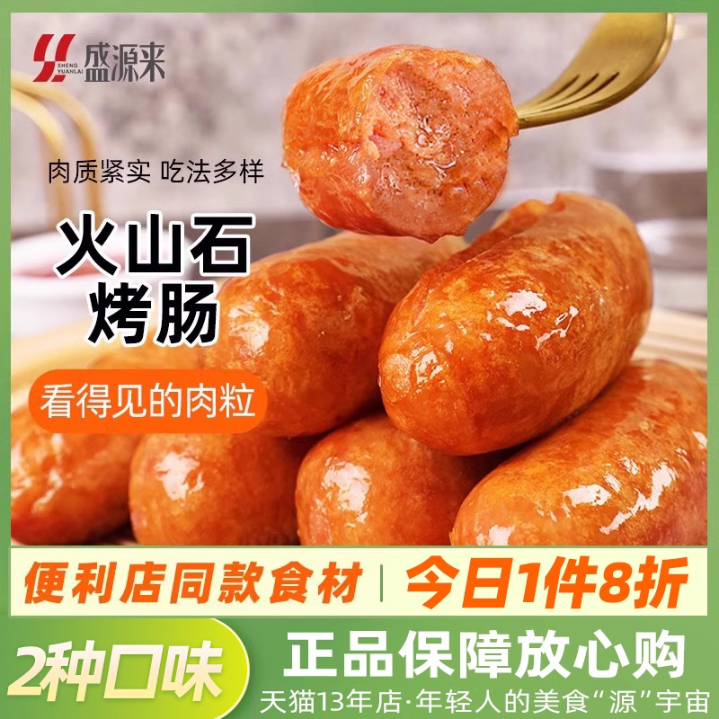 金锣原味/黑胡椒味火山石烤肠