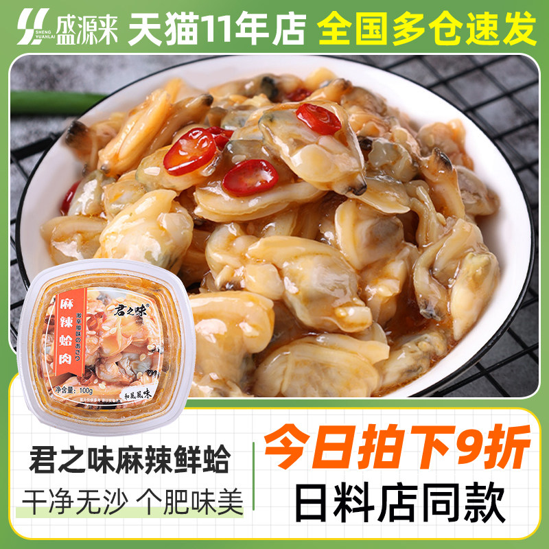 君之味日料店麻辣鲜蛤日式蛤蜊肉凉拌即食花甲肉花蛤芥末章鱼蛤肉属于什么档次？