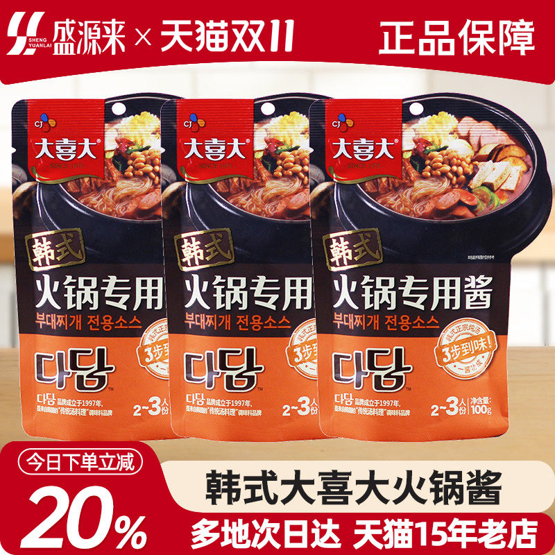 大喜大韩式火锅专用酱韩国年糕部落锅火锅底料泡菜锅材料酱料包