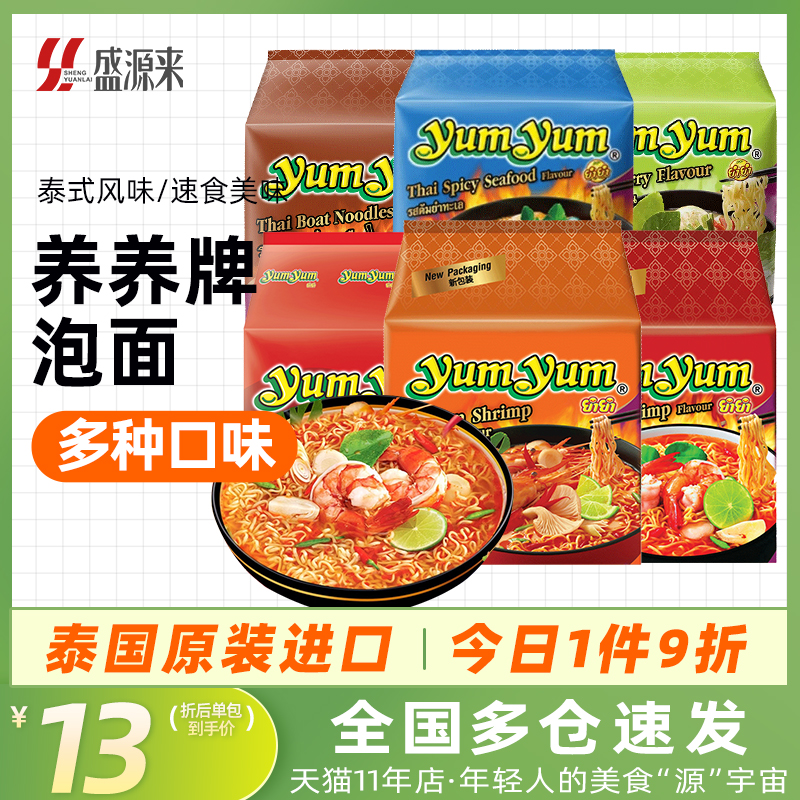 yumyum泰国方便面冬阴功酸辣虾面