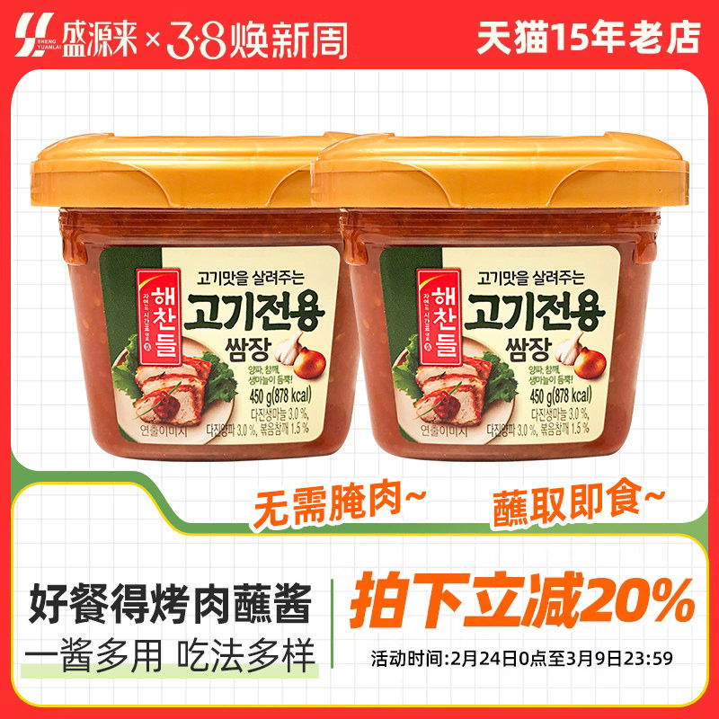 好餐得烤肉蘸酱专用酱韩国进口韩式蘸料辣酱东北烧烤生菜包饭酱料