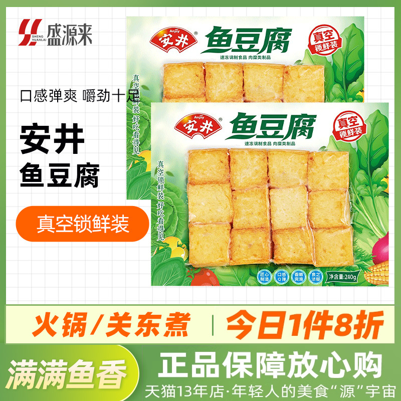 安井鱼豆腐冷冻火锅食材关东煮专用丸子小包装真空麻辣烫食品鱼饼