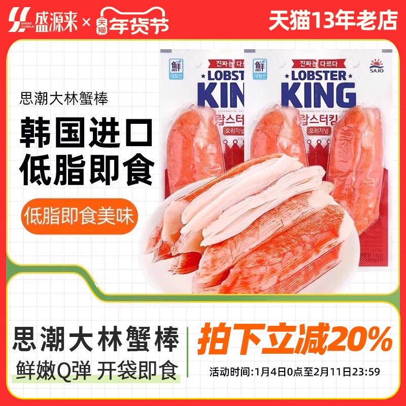思潮大林龙虾蟹柳棒蟹棒思潮蟹肉棒低脂零食韩国进口纯KING真即食,零食/坚果/特产,蟹系列,淘宝优惠券,粉丝福利购,淘宝优惠卷