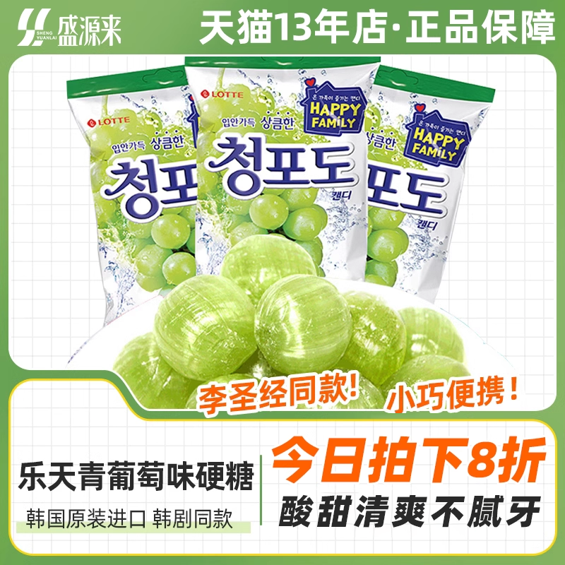 韩国进口lotte乐天青葡萄糖青提味硬糖水蜜桃糖果喜糖婚糖零食