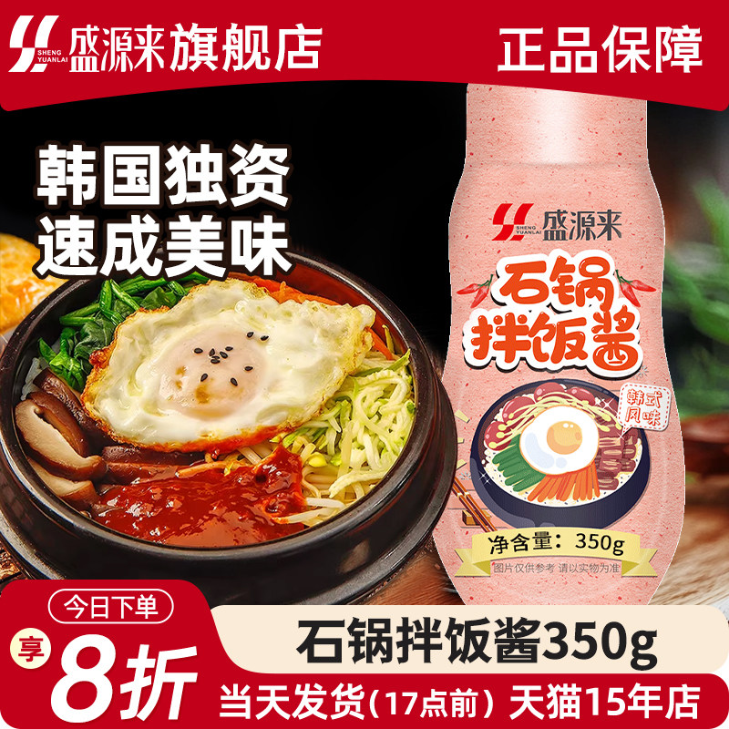 盛源来韩式石锅拌饭酱350g图片