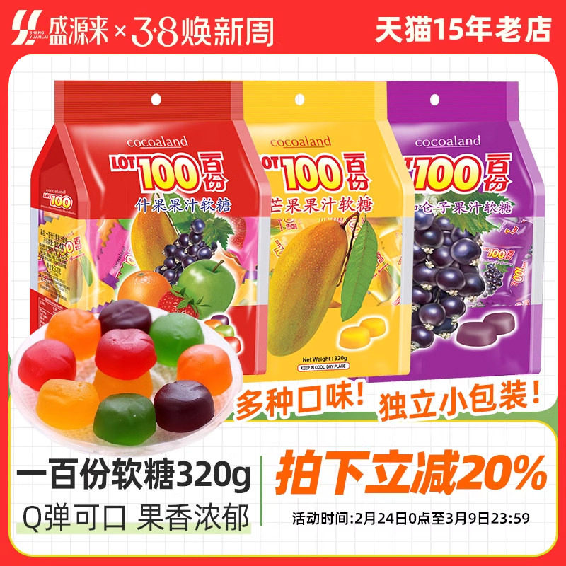 进口lot100一百份果汁软糖cocoaland一百分100分百水果糖QQ橡皮糖