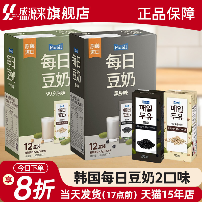 Maeil每日豆奶饮料饮品植物奶0无乳糖原味黑豆韩国进口豆浆早餐