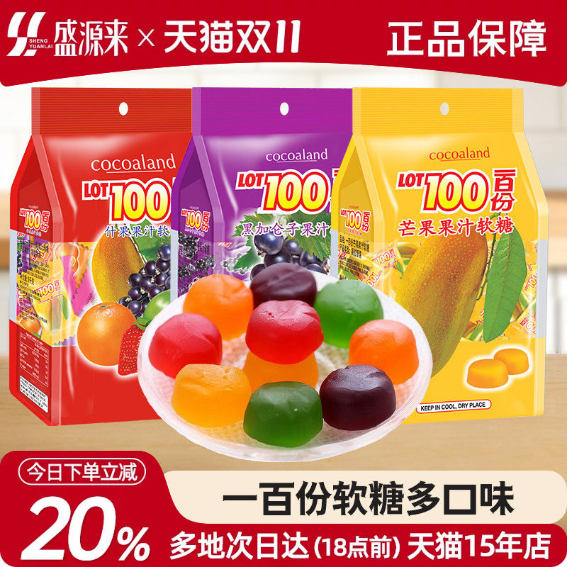 进口lot100一百份果汁软糖cocoaland一百分100分百水果糖QQ橡皮糖