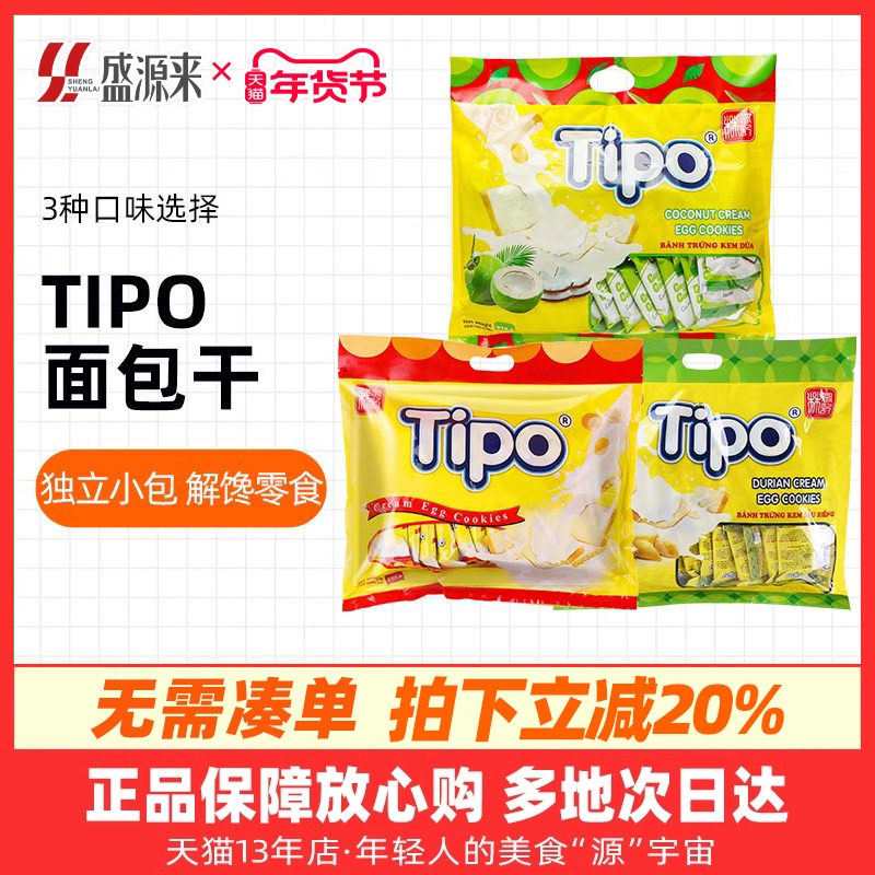 越南进口tipo面包干榴莲牛奶奶酪奶香片涂层饼干儿童小零食旗舰店