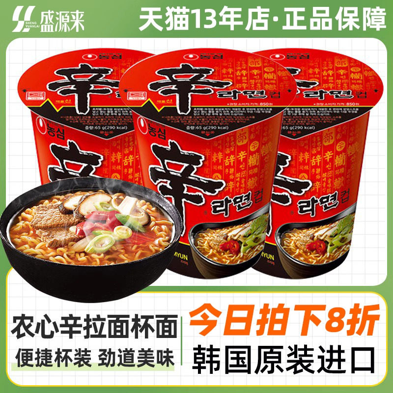 韩国进口农心辛拉面小杯面牛肉味碗面迷你mini小杯泡面小碗方便面