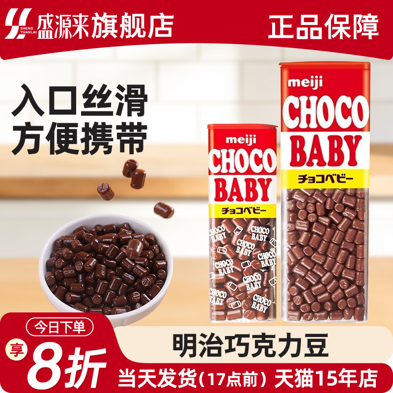 日本进口明治巧克力豆bb豆小粒meiji钢琴牛奶纯特浓可可儿童零食