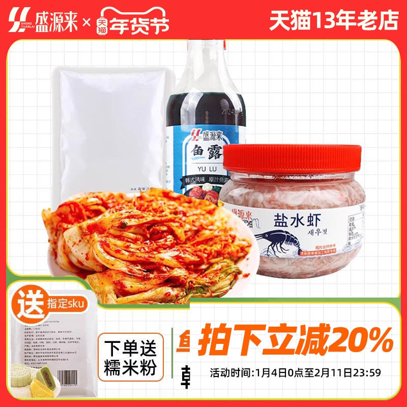 正宗韩式鱼露虾酱韩国泡菜专用酱调料调味汁做辣白菜的腌酱料组合