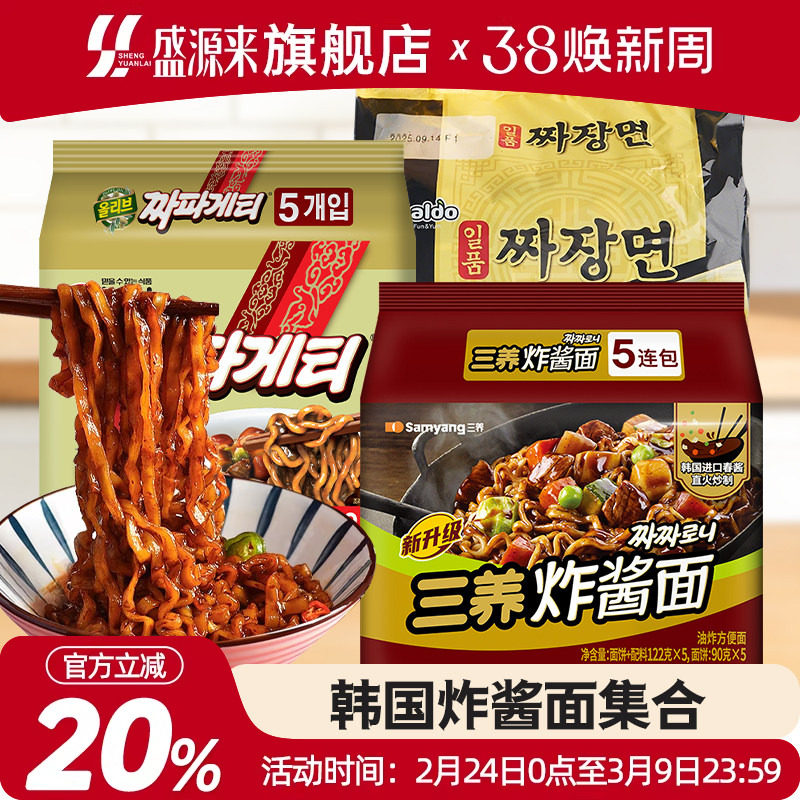 韩国农心三养paldo八道御膳炸酱面正宗极地辣味杂酱面方便面泡面