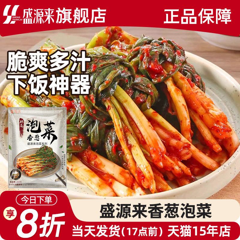 韩国小香葱泡菜正宗小葱泡菜小根葱韩式下饭菜东北朝鲜族延边特产