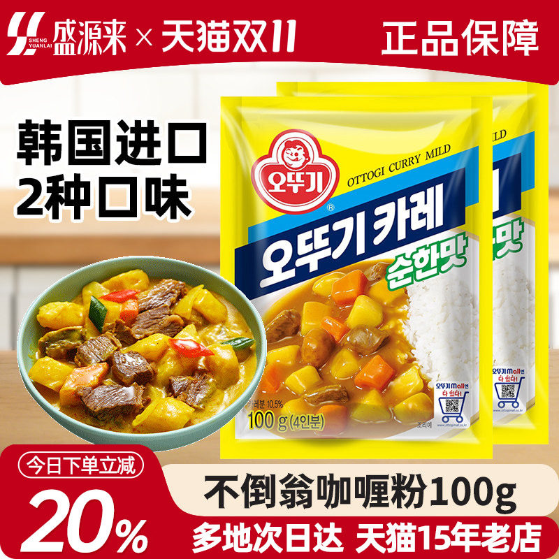 韩国不倒翁咖喱粉正宗进口家用调味料泰式印度黄拌饭酱调料鸡肉饭