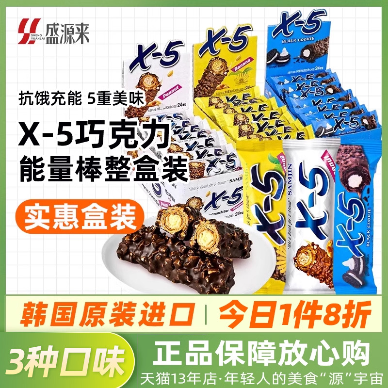韩国x-5巧克力棒马拉松骑行充饥能量棒运动进口零食（代可可脂）