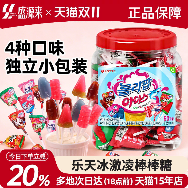 乐天冰淇淋棒棒糖冰激凌韩国进口糖果硬糖好吃的糖lotte零食水果