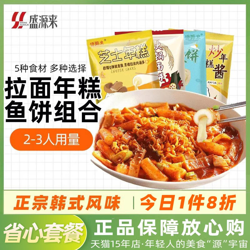 韩国拉面炒年糕鱼饼套餐韩式部落火锅材料夹心芝士年糕条食材组合