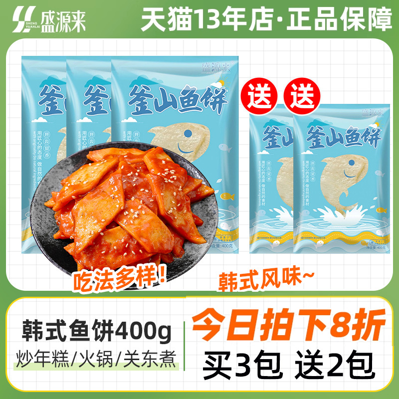 韩国釜山鱼饼片韩式炒年糕火锅关东煮海鲜饼串冷冻商用甜不辣鱼糕