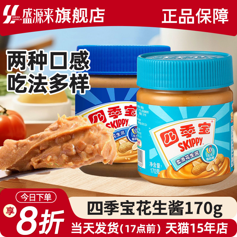 四季宝柔滑花生酱颗粒瓶装抹面包火锅蘸酱拌面小瓶酱料三明治沙拉