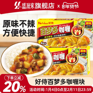 好侍百梦多咖喱块日式泰国泰式印度家用鱼蛋儿童专用拌饭料酱原味