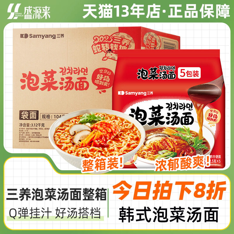 三养泡菜汤面韩国韩式辣白菜味面袋装整箱批发商用方便面国产泡面,粮油调味/速食/干货/烘焙,冲泡方便面/拉面/面皮,淘宝优惠券,粉丝福利购,淘宝优惠卷