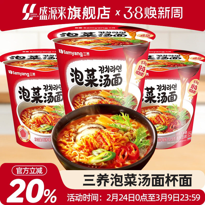 三养泡菜汤面杯面方便速食宿舍免洗碗网红方便面夜宵拌面桶装杯面