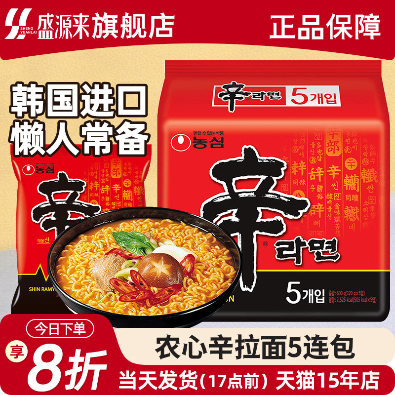 农心辛拉面韩国进口方便面辣白菜面泡面香菇牛肉韩式韩版幸行速食