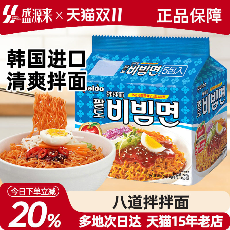 韩国进口八道paldo苹果酱干拌面方便面韩式凉面懒人速食泡面拉面