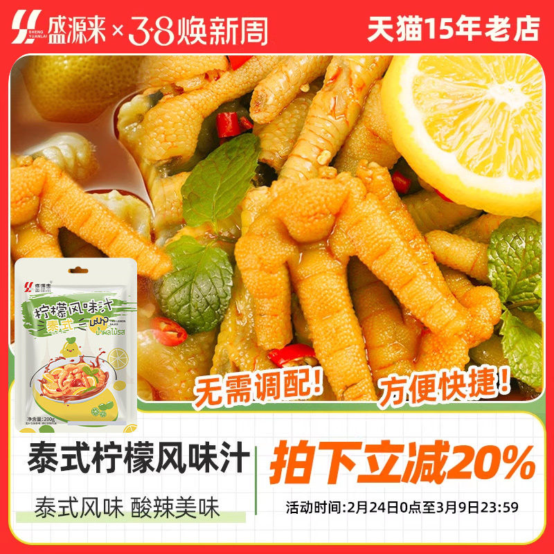 泰式柠檬鸡爪调料汁泰国风味做泡凤爪的无骨酸辣调味正宗料汁包