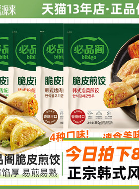 必品阁脆皮煎饺韩式传统水饺粉条泡菜王饺子速冻蒸饺韩国速食早餐