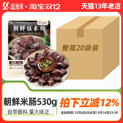 盛源来朝鲜族米肠530g自带蘸料