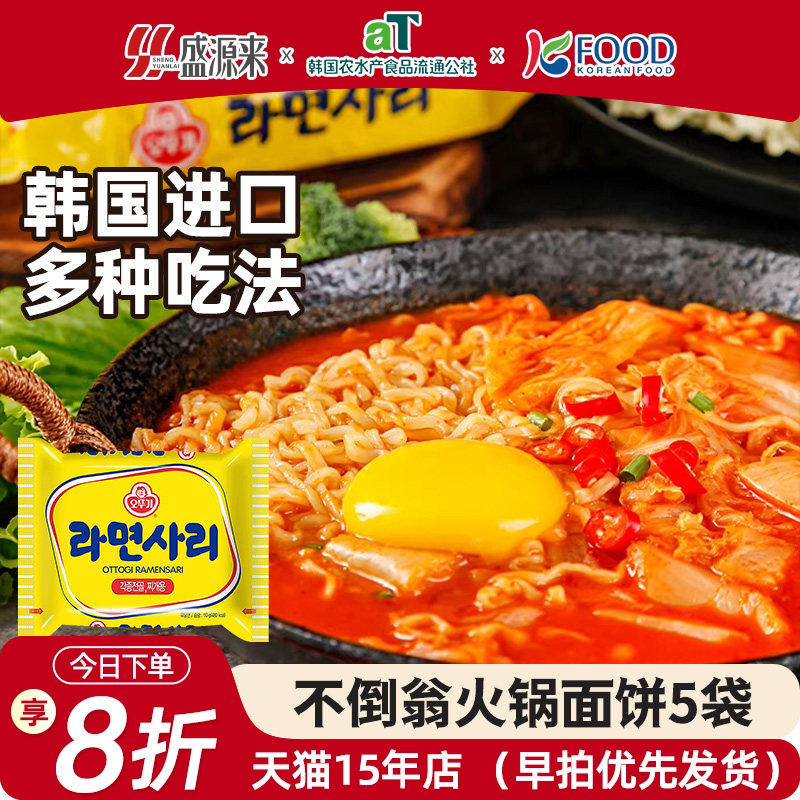 韩国泡面进口方便面不倒翁面饼部落火锅拉面餐饮面条速食泡面5袋