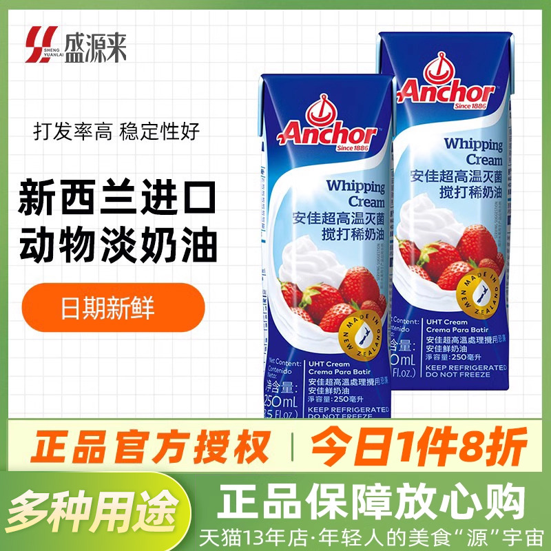 安佳淡奶油烘焙家用250ml*2盒