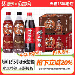 青岛崂山可乐本草饮料植物精华碳酸饮料聚餐火锅解腻解辣汽水整箱