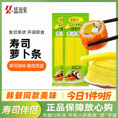 盛源来寿司黄萝卜条日式配料家用