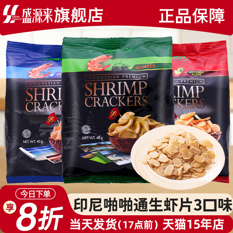 印尼进口啪啪通虾片深海探索脆薯片越南泰国泰式零食即食小包装