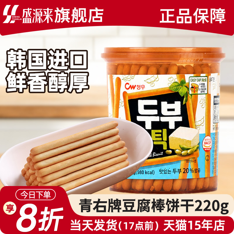 韩国进口青佑牌豆腐棒饼干手指儿童磨牙零食CW青右办公室解馋休闲