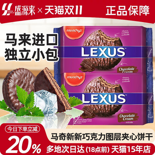 马奇新新巧克力涂层夹心饼干曲奇