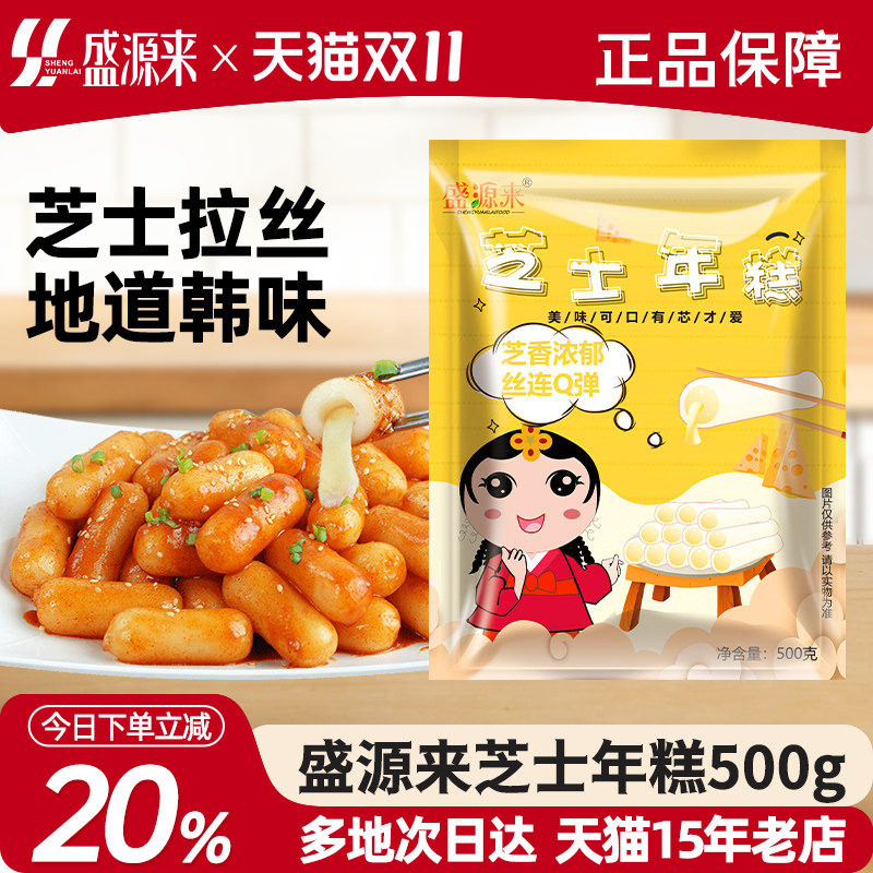 盛源来韩式辣炒年糕条芝心芝士年糕夹心拉丝正宗韩国火锅速食批发