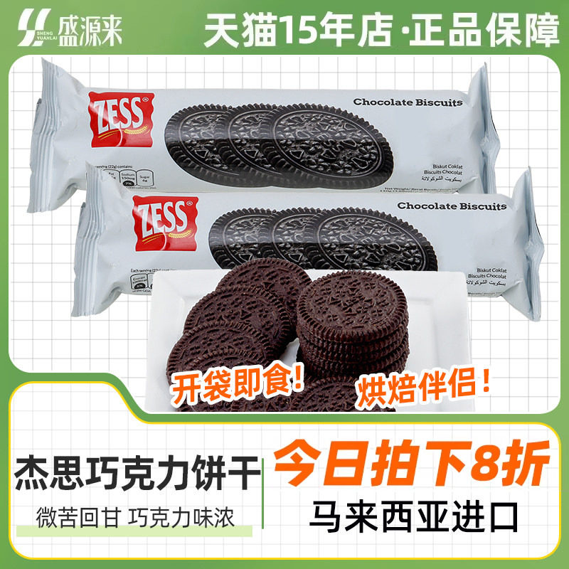 杰思牌马来西亚进口巧克力味饼干点心小黑圆饼无夹心上班休闲零食