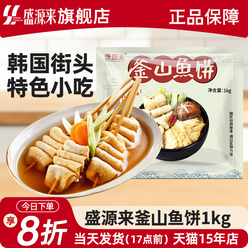 韩式釜山鱼饼鱼糕正宗韩国部落火锅关东煮海鲜鱼饼串日式商用1kg