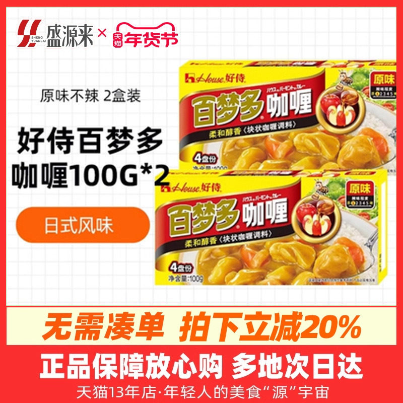 好侍百梦多咖喱块日式泰国泰式印度家用鱼蛋儿童专用拌饭料酱原味,粮油调味/速食/干货/烘焙,咖喱/粉/块/酱,淘宝优惠券,粉丝福利购,淘宝优惠卷