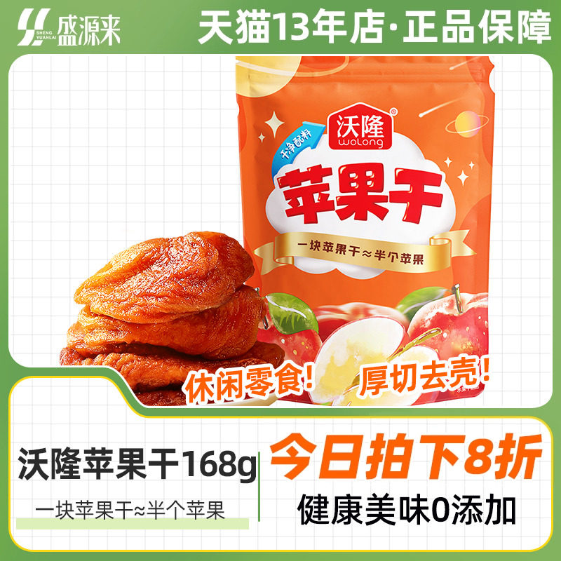沃隆纯苹果干休闲小零食水果干片无添加糖原味果肉果脯蜜饯厚切
