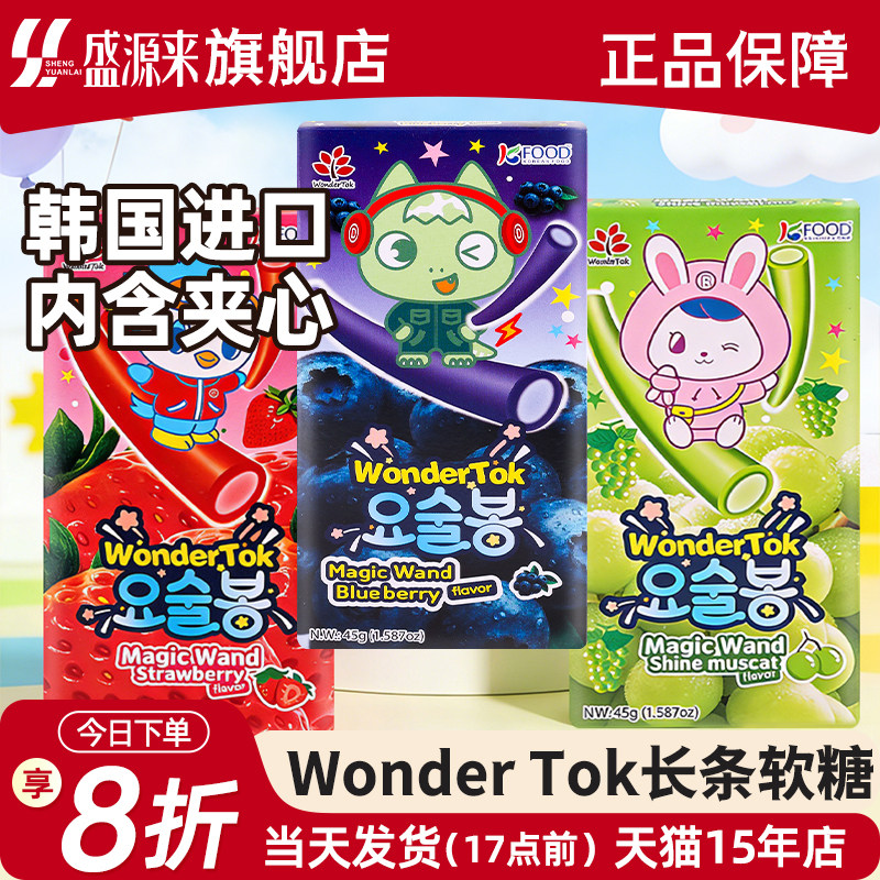Wonder Tok韩国进口夹心软糖扭扭糖水果味糖果零食儿童凝胶果汁