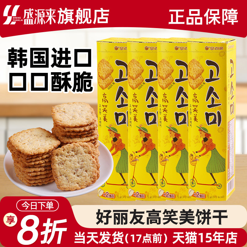 韩国进口好丽友高笑美饼干芝麻薄脆饼干小包装办公室点心网红零食