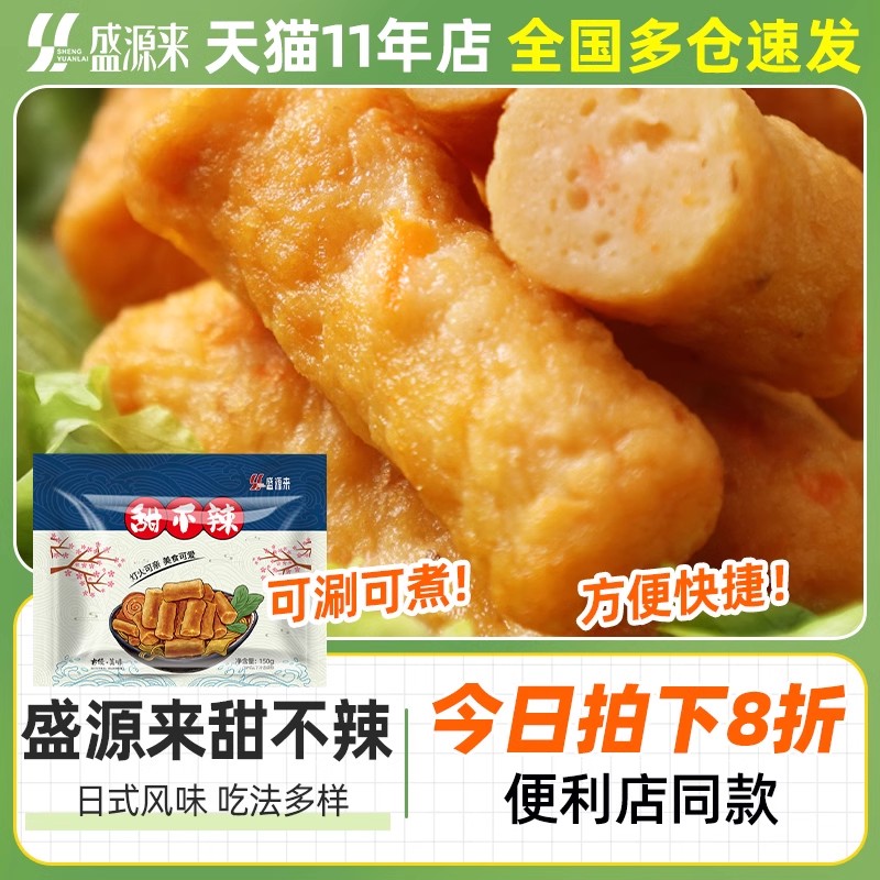 甜不辣袋装关东煮食材火锅汤料全套组合麻辣烫串串香豆捞材料鱼饼 水产肉类/新鲜蔬果/熟食 鱼丸/鱼滑 原图主图