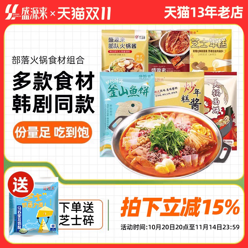 韩国部落火锅芝士年糕食材组合韩式部对锅材料底料调料酱料小套餐