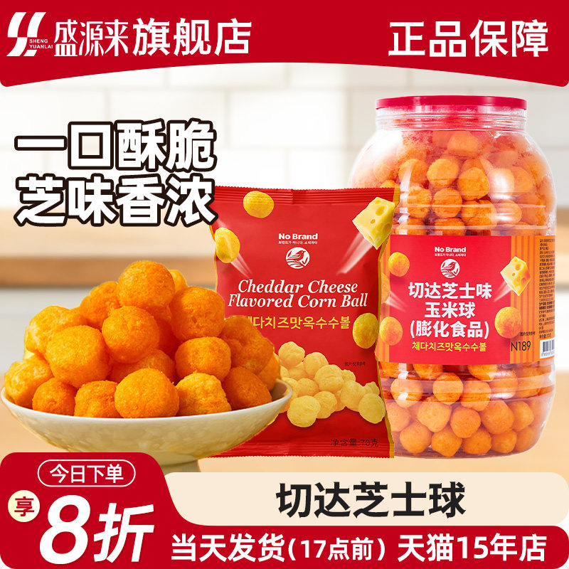 NoBrand诺倍得韩国多重奶酪切达芝士球进口小零食儿童爆米花饼干