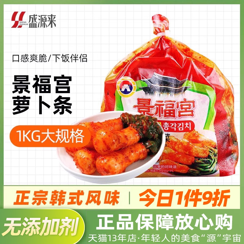景福宫韩式小萝卜条1kg